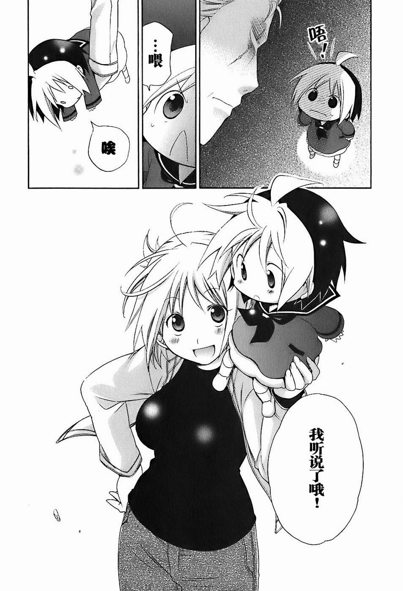 《花丸幼儿园》漫画最新章节第2卷免费下拉式在线观看章节第【30】张图片
