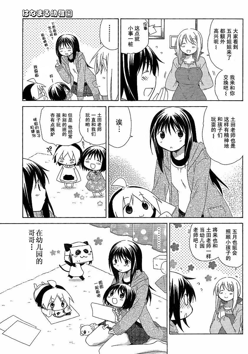 《花丸幼儿园》漫画最新章节第46话免费下拉式在线观看章节第【9】张图片