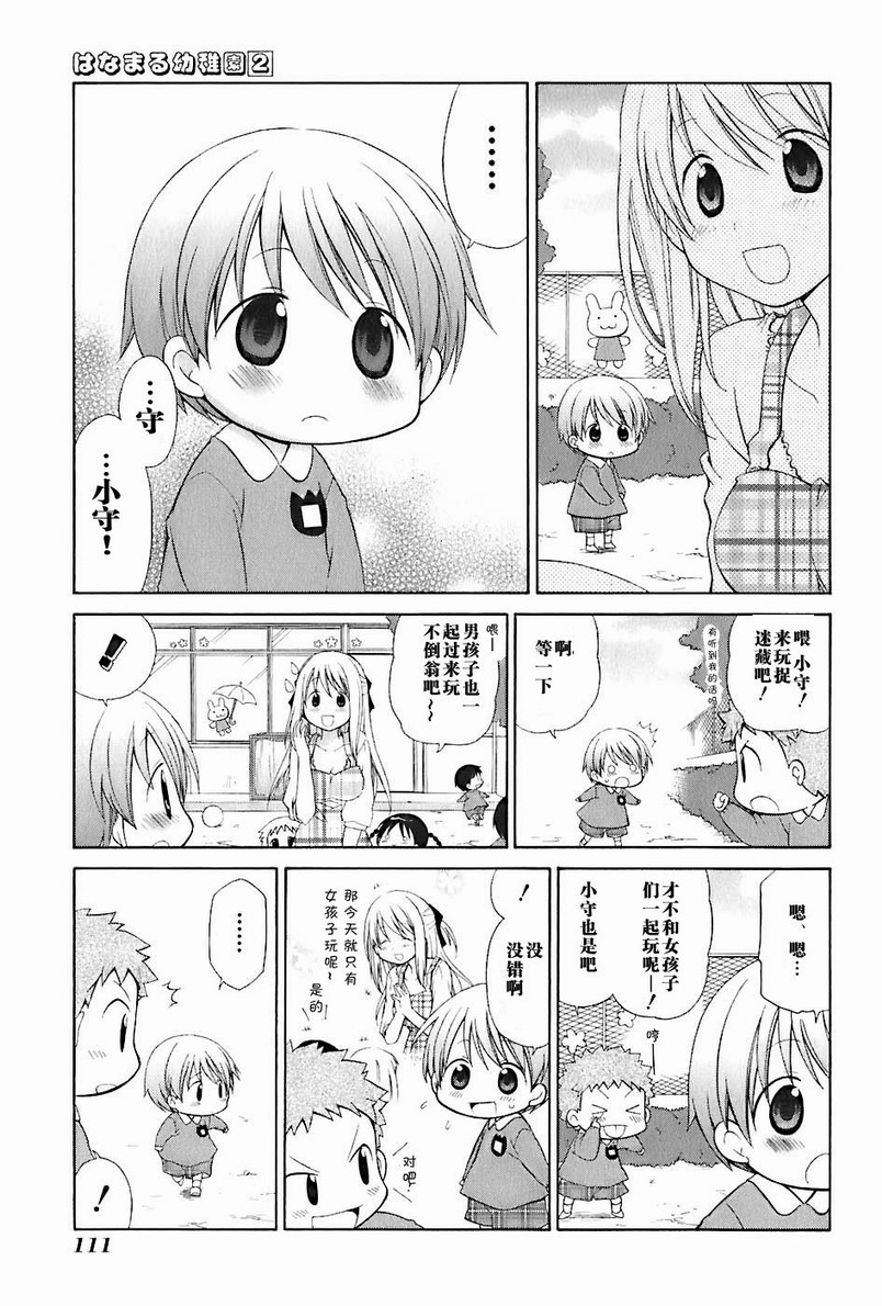 《花丸幼儿园》漫画最新章节第2卷免费下拉式在线观看章节第【116】张图片