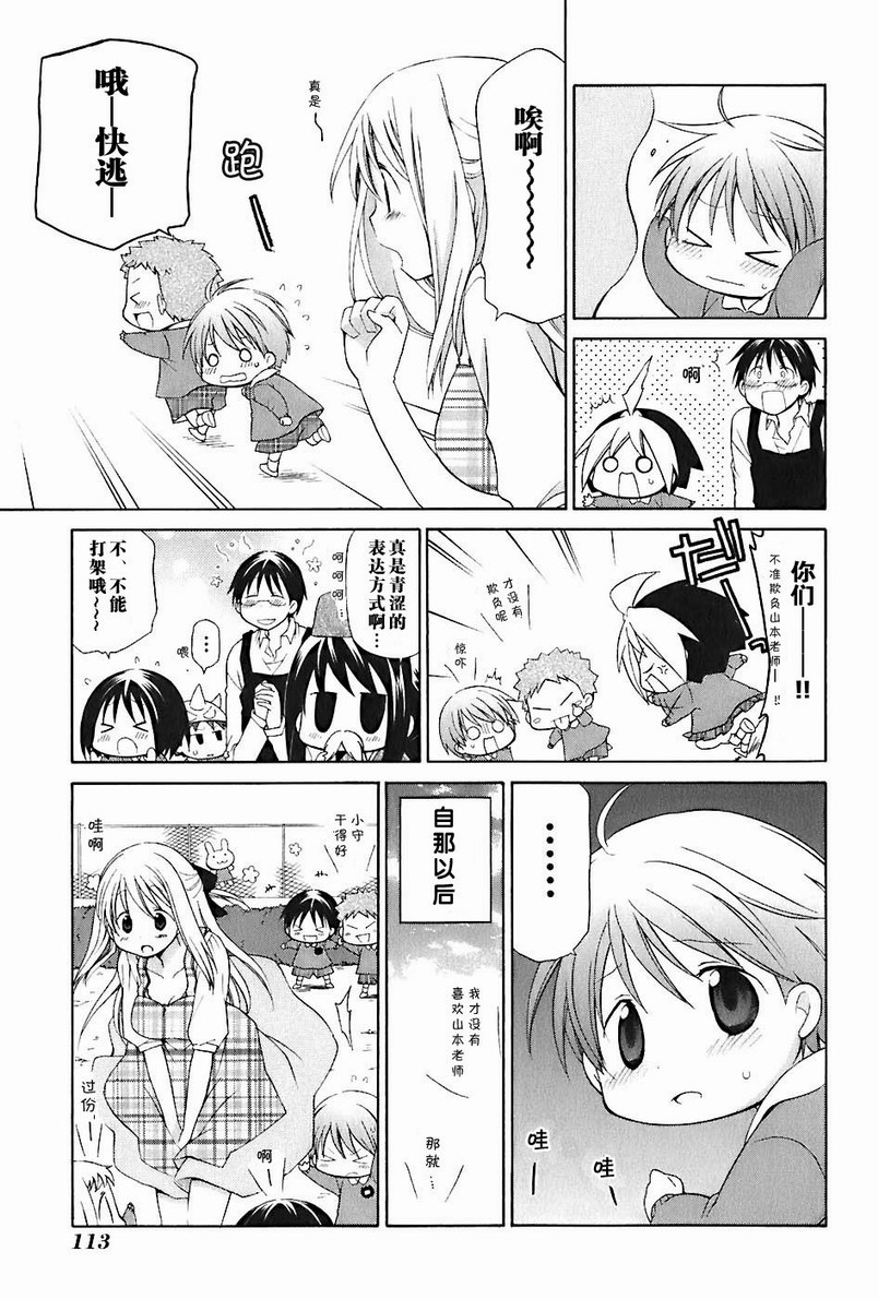 《花丸幼儿园》漫画最新章节第2卷免费下拉式在线观看章节第【118】张图片