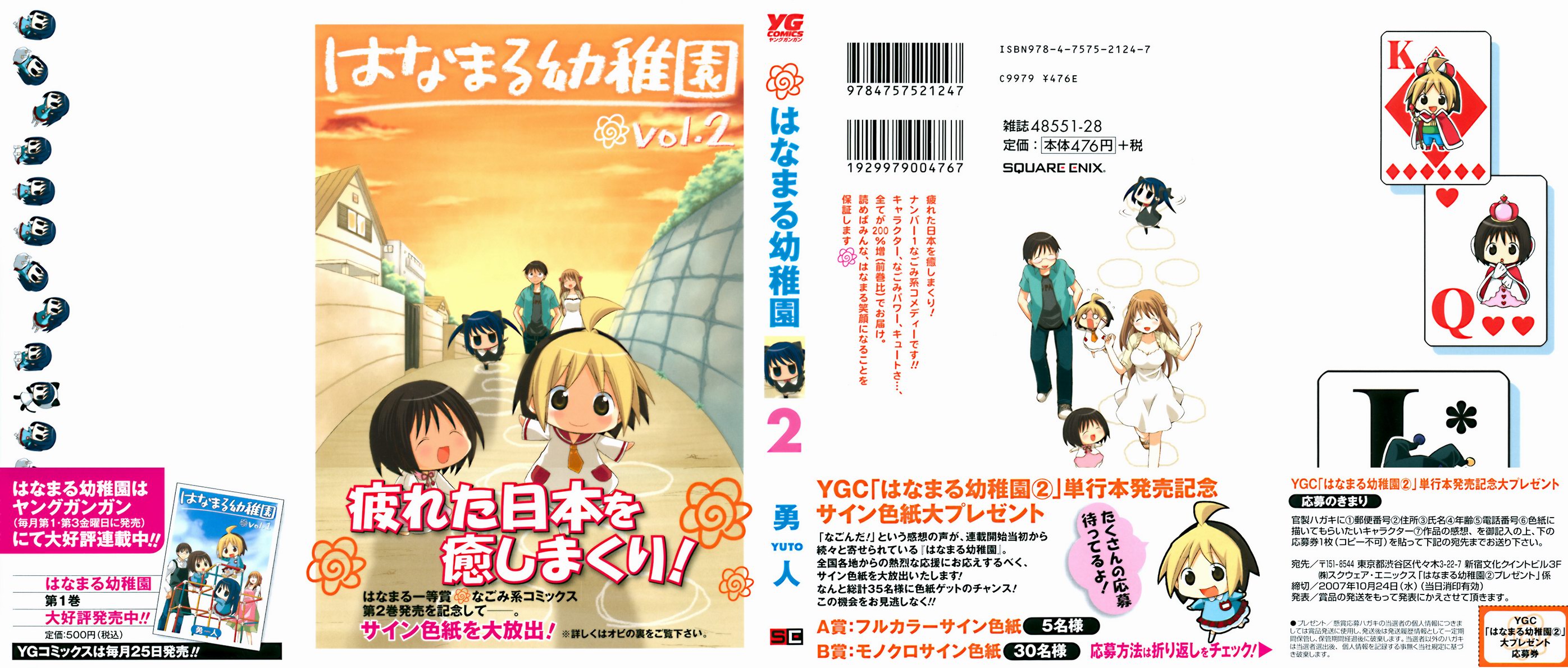 《花丸幼儿园》漫画最新章节第2卷免费下拉式在线观看章节第【1】张图片