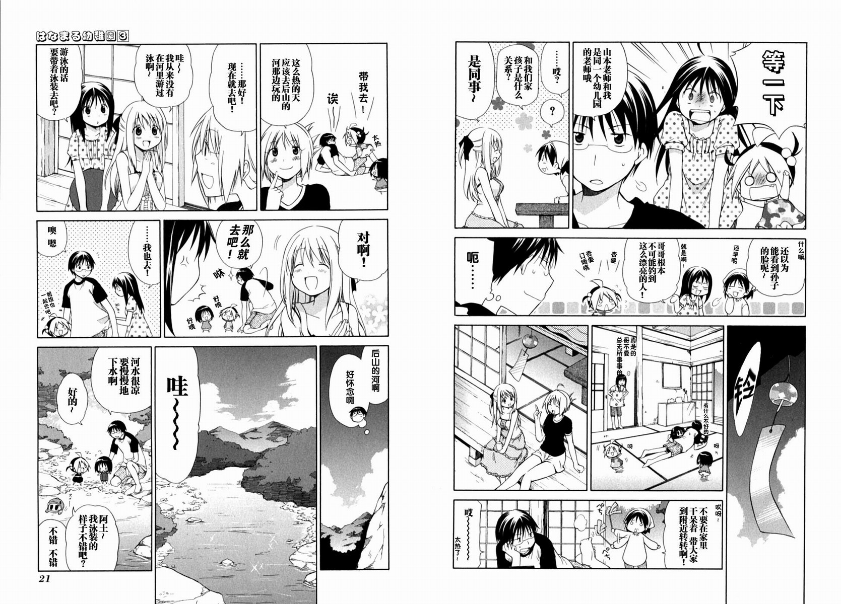 《花丸幼儿园》漫画最新章节第3卷免费下拉式在线观看章节第【14】张图片