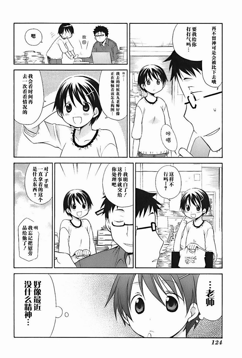 《花丸幼儿园》漫画最新章节第2卷免费下拉式在线观看章节第【129】张图片