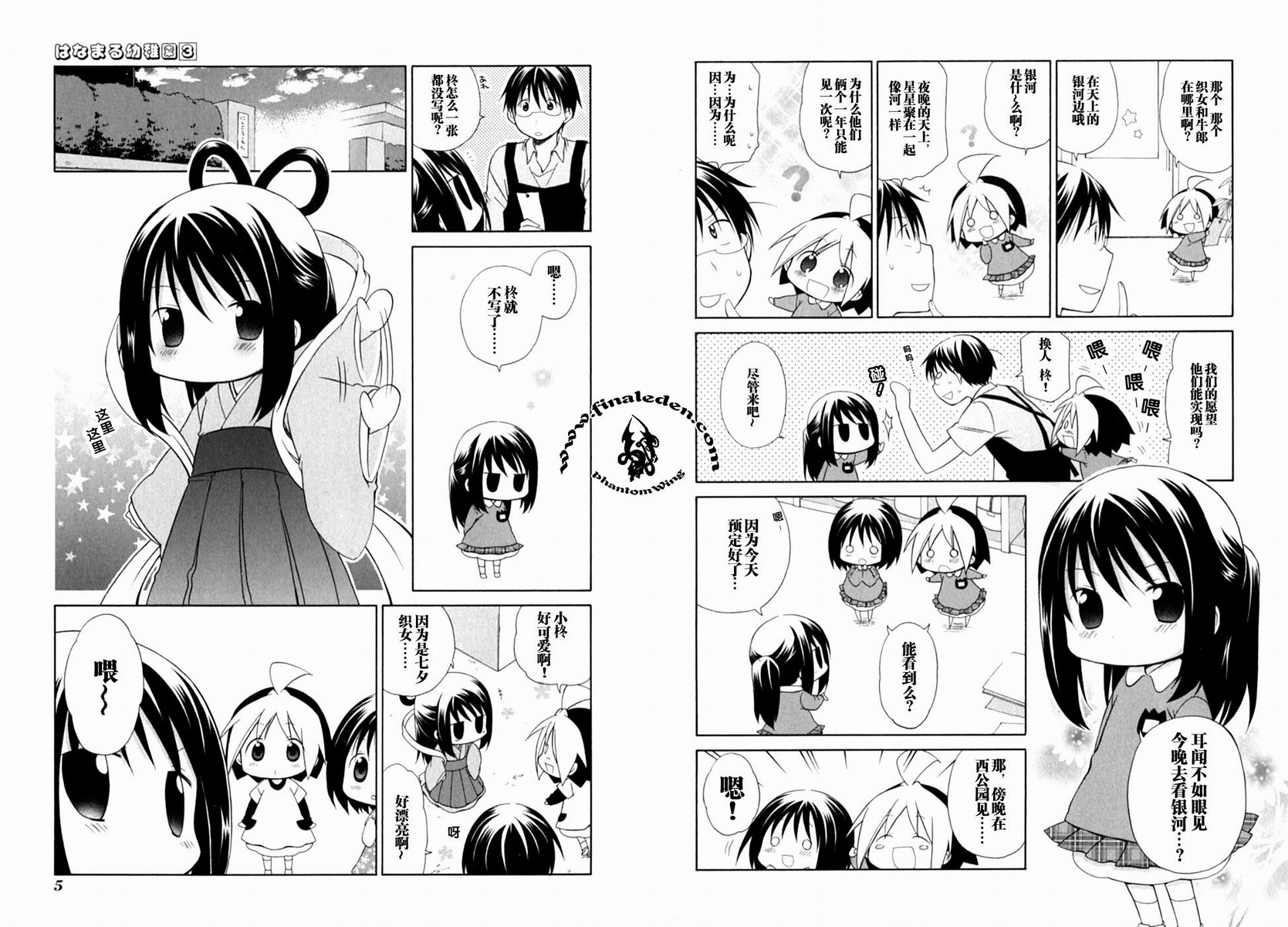 《花丸幼儿园》漫画最新章节第3卷免费下拉式在线观看章节第【6】张图片