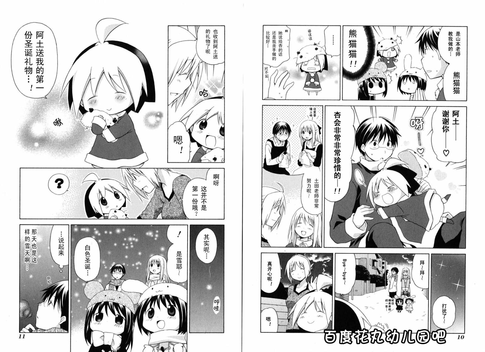 《花丸幼儿园》漫画最新章节第4卷免费下拉式在线观看章节第【9】张图片