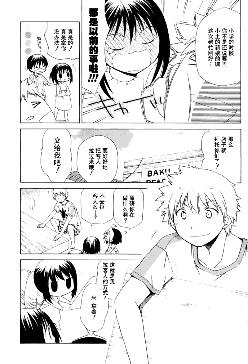 《花丸幼儿园》漫画最新章节第79话免费下拉式在线观看章节第【7】张图片