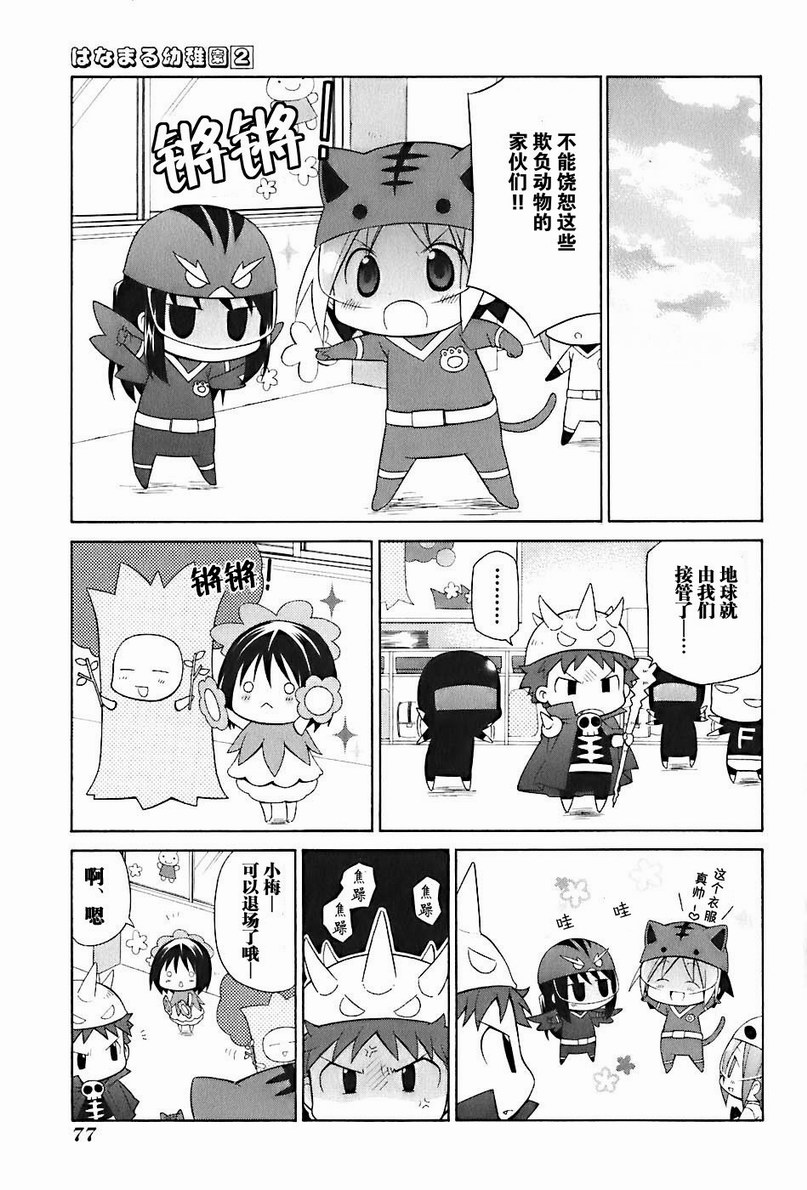 《花丸幼儿园》漫画最新章节第2卷免费下拉式在线观看章节第【82】张图片