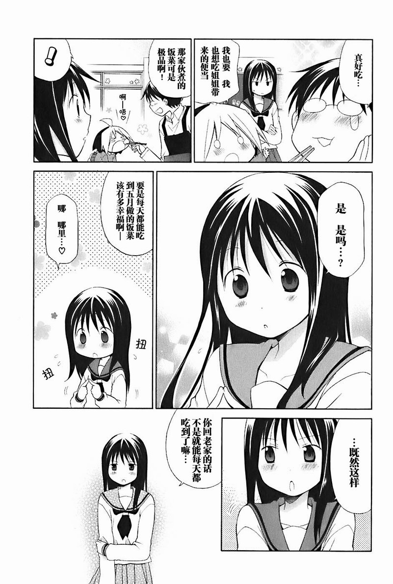 《花丸幼儿园》漫画最新章节第2卷免费下拉式在线观看章节第【37】张图片