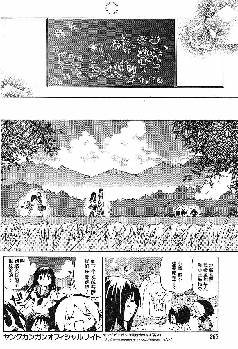 《花丸幼儿园》漫画最新章节第57话免费下拉式在线观看章节第【12】张图片