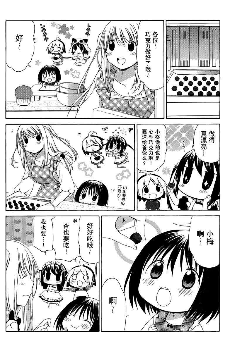 《花丸幼儿园》漫画最新章节第87话免费下拉式在线观看章节第【8】张图片