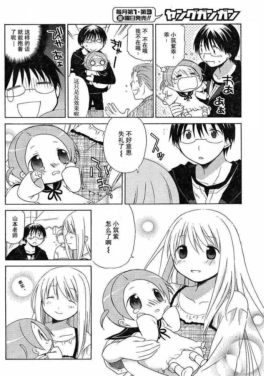 《花丸幼儿园》漫画最新章节第52话免费下拉式在线观看章节第【4】张图片