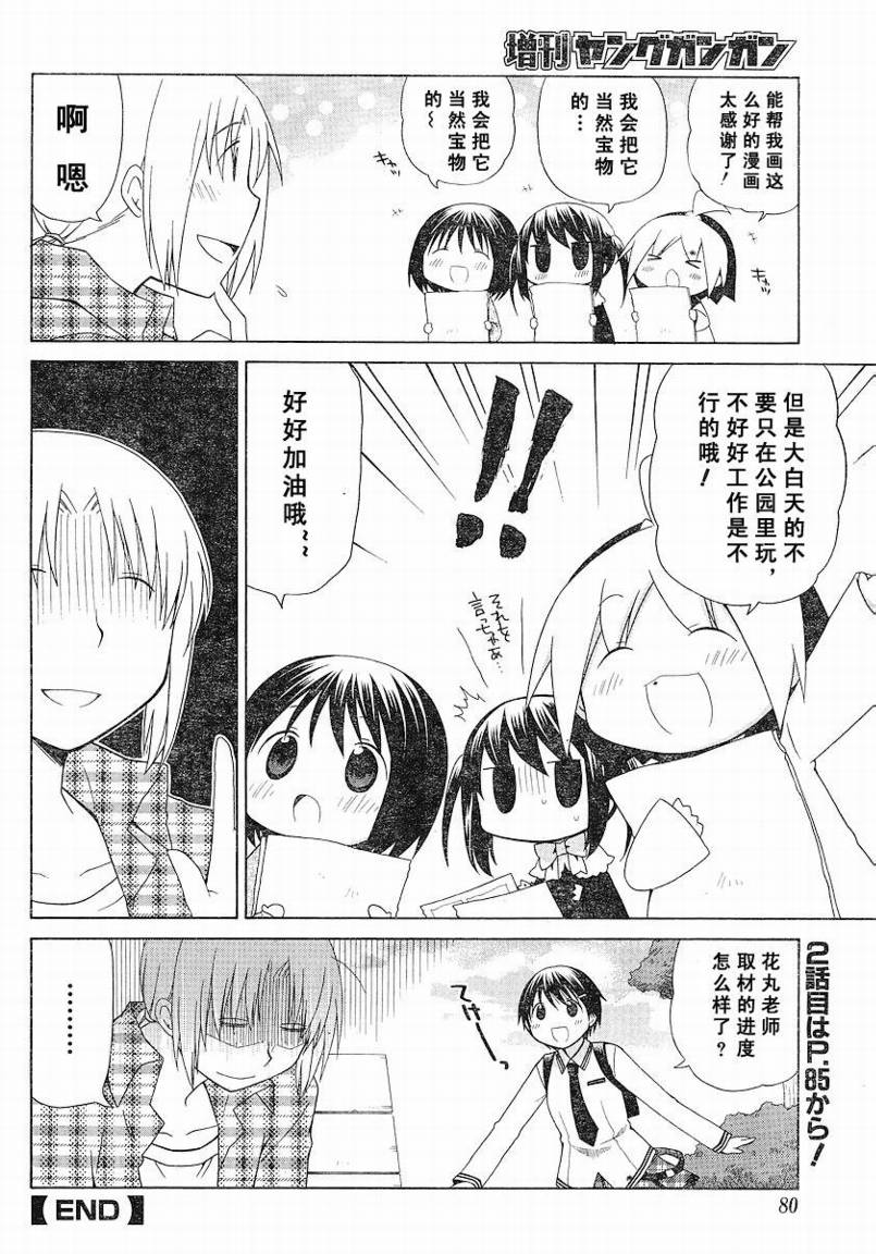 《花丸幼儿园》漫画最新章节花丸幼儿园_特别篇05免费下拉式在线观看章节第【12】张图片