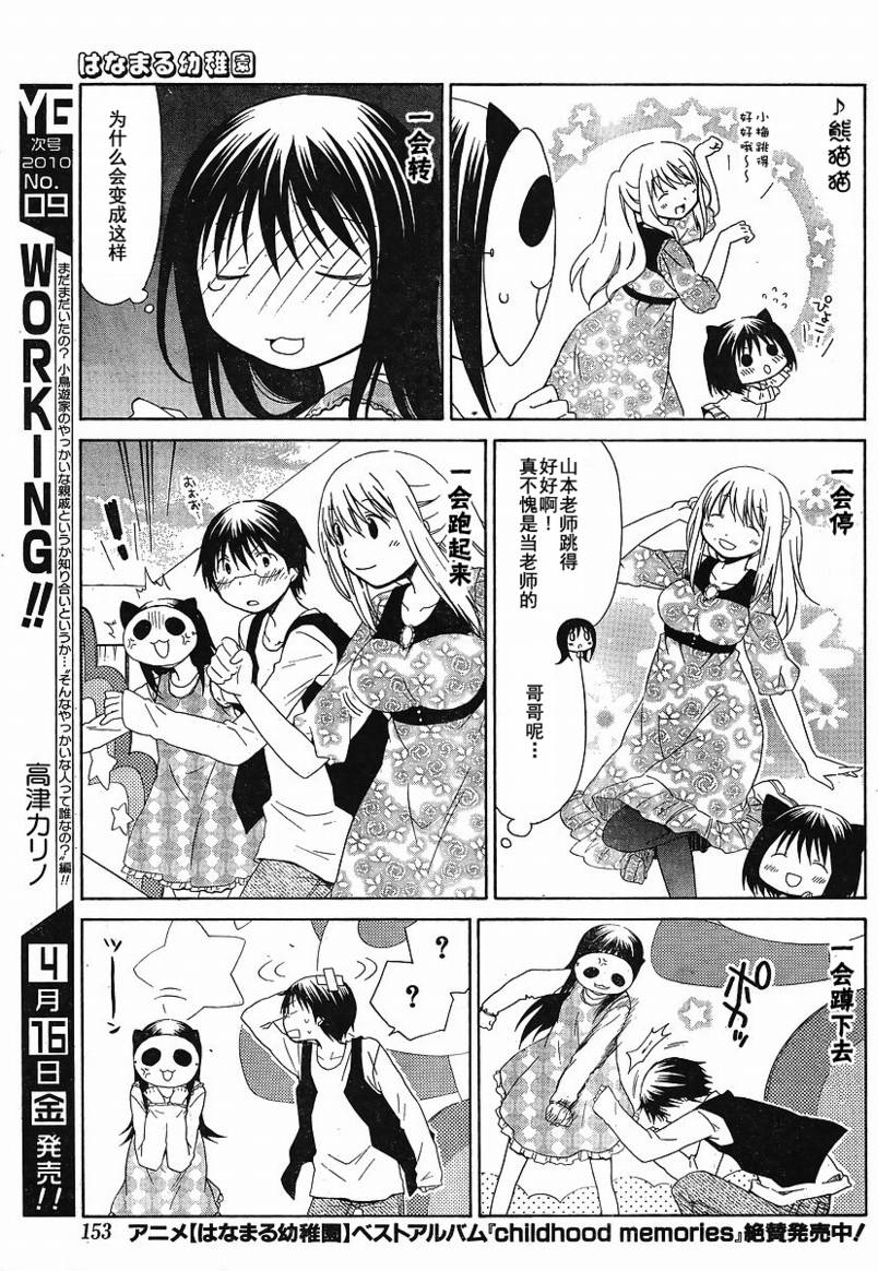 《花丸幼儿园》漫画最新章节第72话免费下拉式在线观看章节第【7】张图片