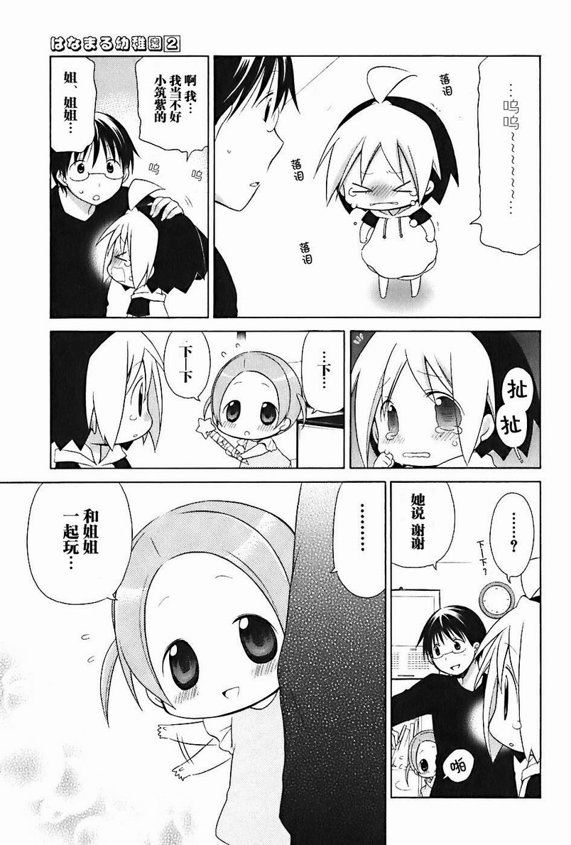 《花丸幼儿园》漫画最新章节第2卷免费下拉式在线观看章节第【100】张图片