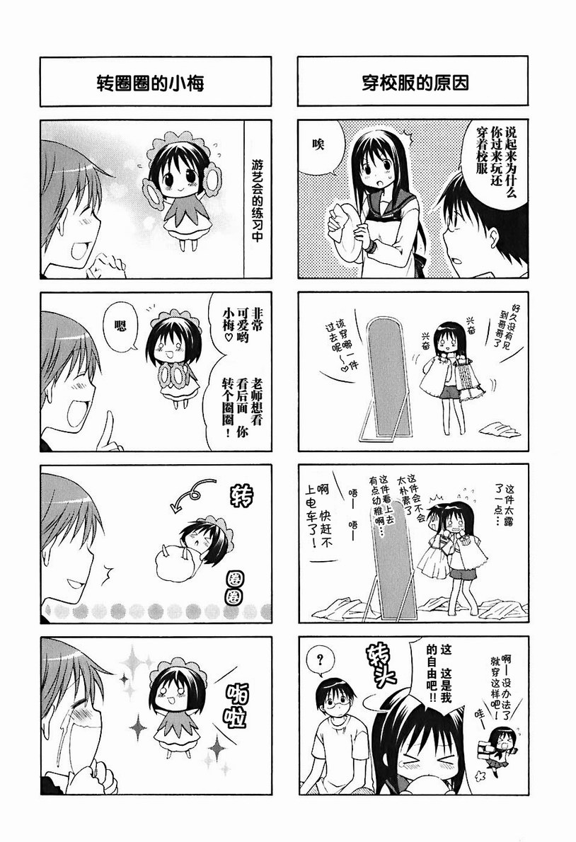 《花丸幼儿园》漫画最新章节第2卷免费下拉式在线观看章节第【49】张图片