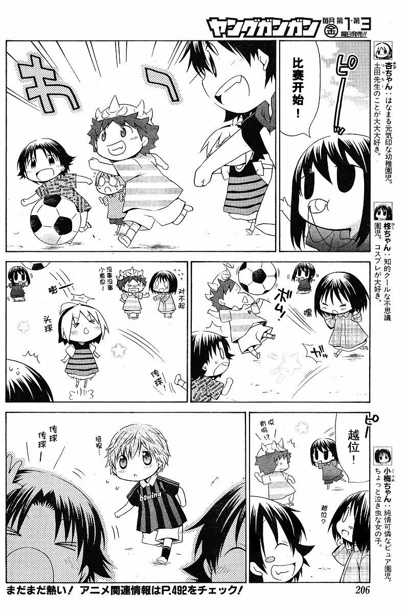 《花丸幼儿园》漫画最新章节第74话免费下拉式在线观看章节第【2】张图片