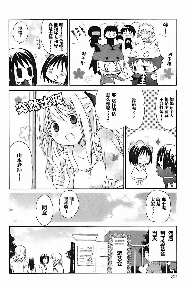 《花丸幼儿园》漫画最新章节第2卷免费下拉式在线观看章节第【87】张图片