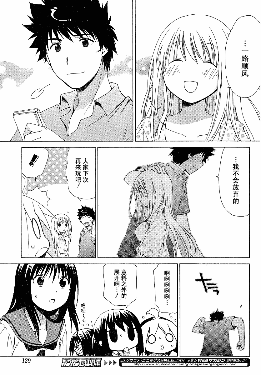 《花丸幼儿园》漫画最新章节第83话免费下拉式在线观看章节第【9】张图片