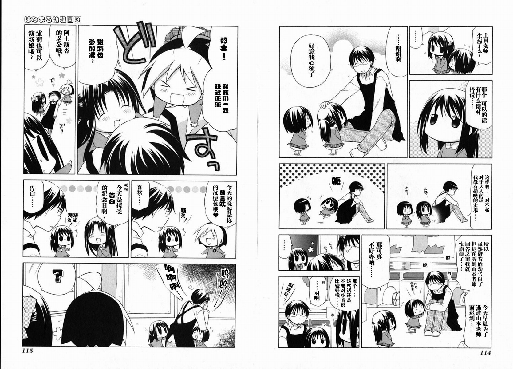 《花丸幼儿园》漫画最新章节第3卷免费下拉式在线观看章节第【61】张图片