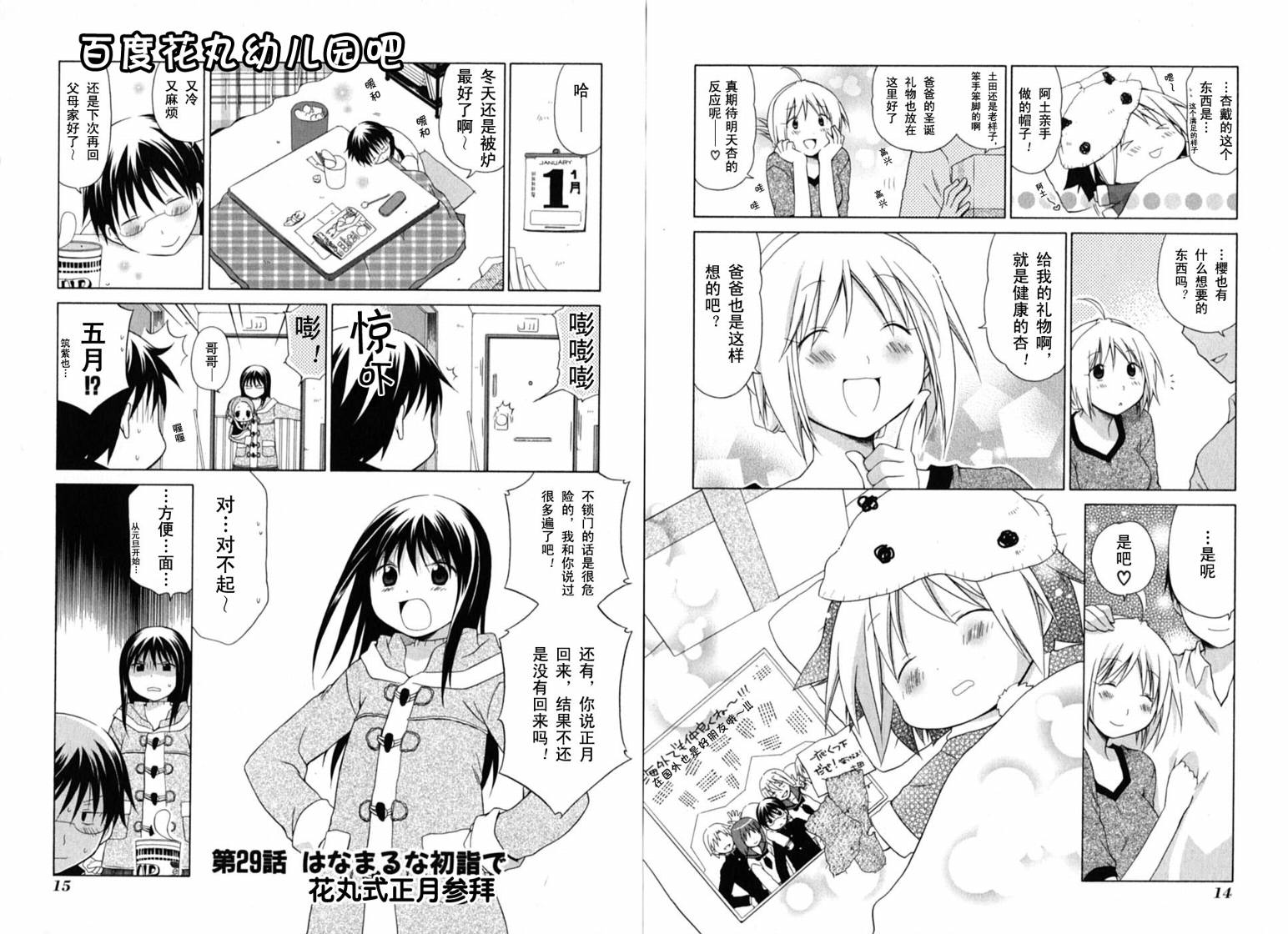 《花丸幼儿园》漫画最新章节第4卷免费下拉式在线观看章节第【11】张图片