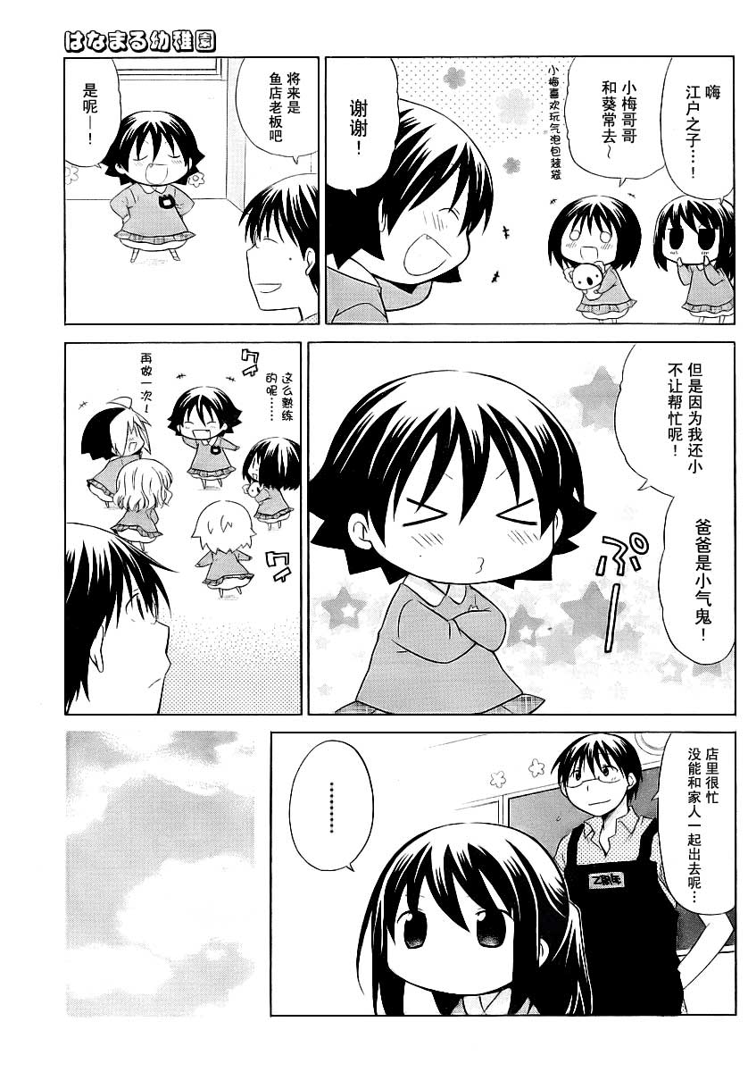 《花丸幼儿园》漫画最新章节第42话免费下拉式在线观看章节第【5】张图片