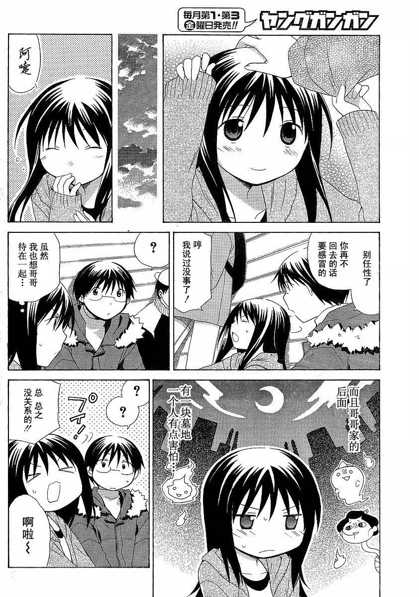 《花丸幼儿园》漫画最新章节第46话免费下拉式在线观看章节第【4】张图片