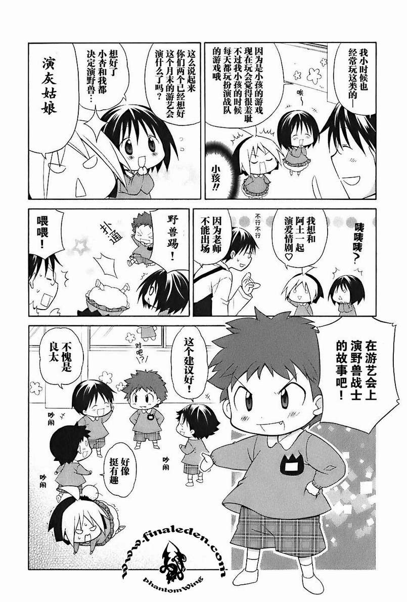 《花丸幼儿园》漫画最新章节第2卷免费下拉式在线观看章节第【75】张图片