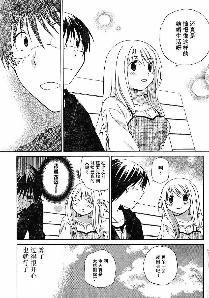 《花丸幼儿园》漫画最新章节第52话免费下拉式在线观看章节第【11】张图片