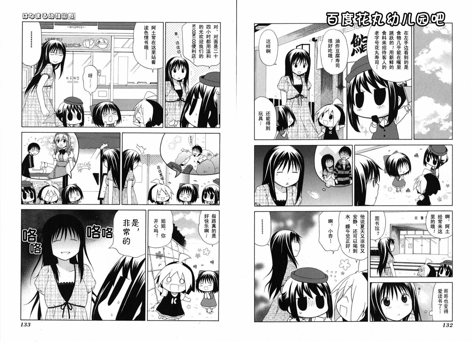 《花丸幼儿园》漫画最新章节第4卷免费下拉式在线观看章节第【69】张图片