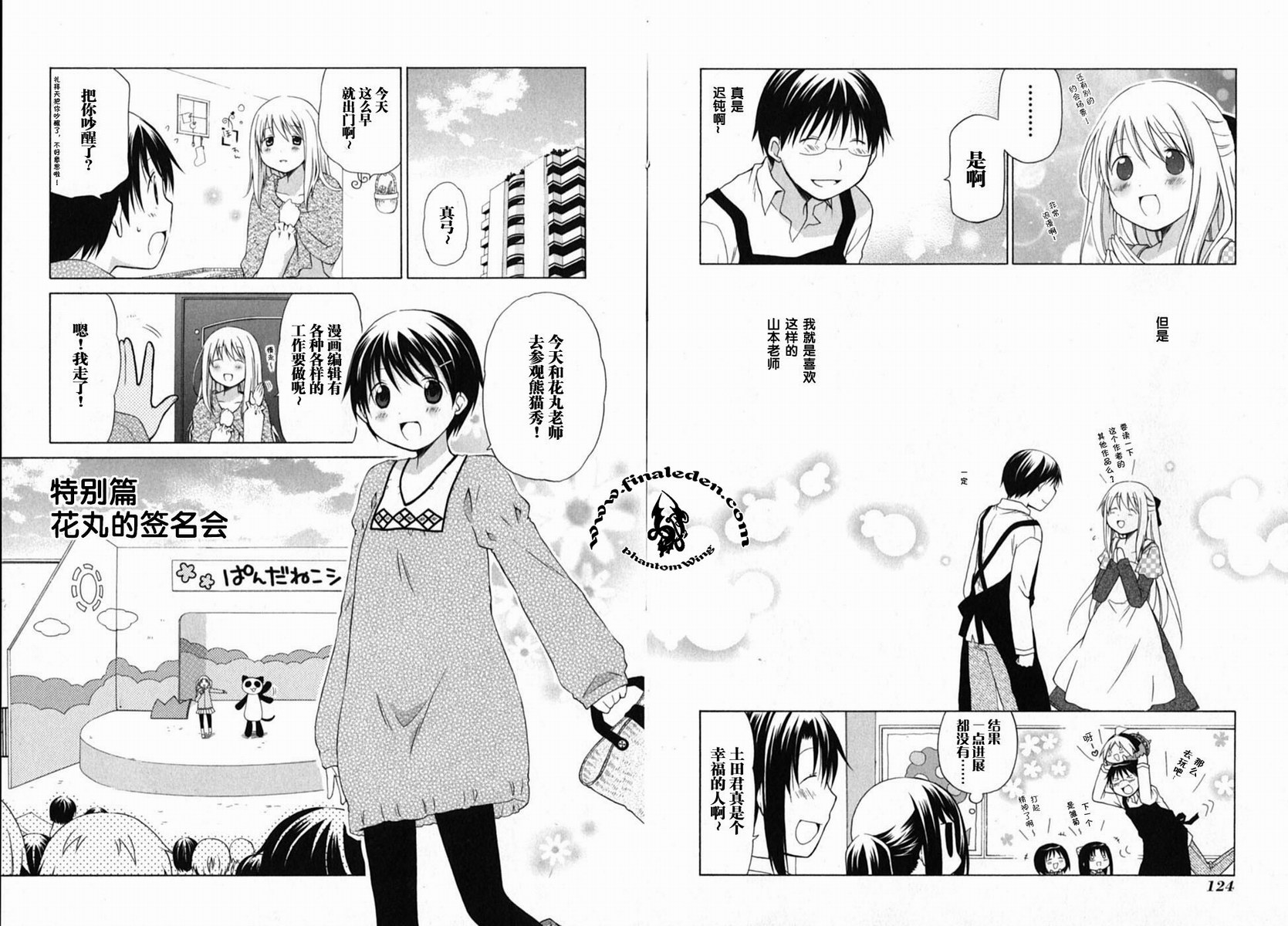 《花丸幼儿园》漫画最新章节第3卷免费下拉式在线观看章节第【66】张图片