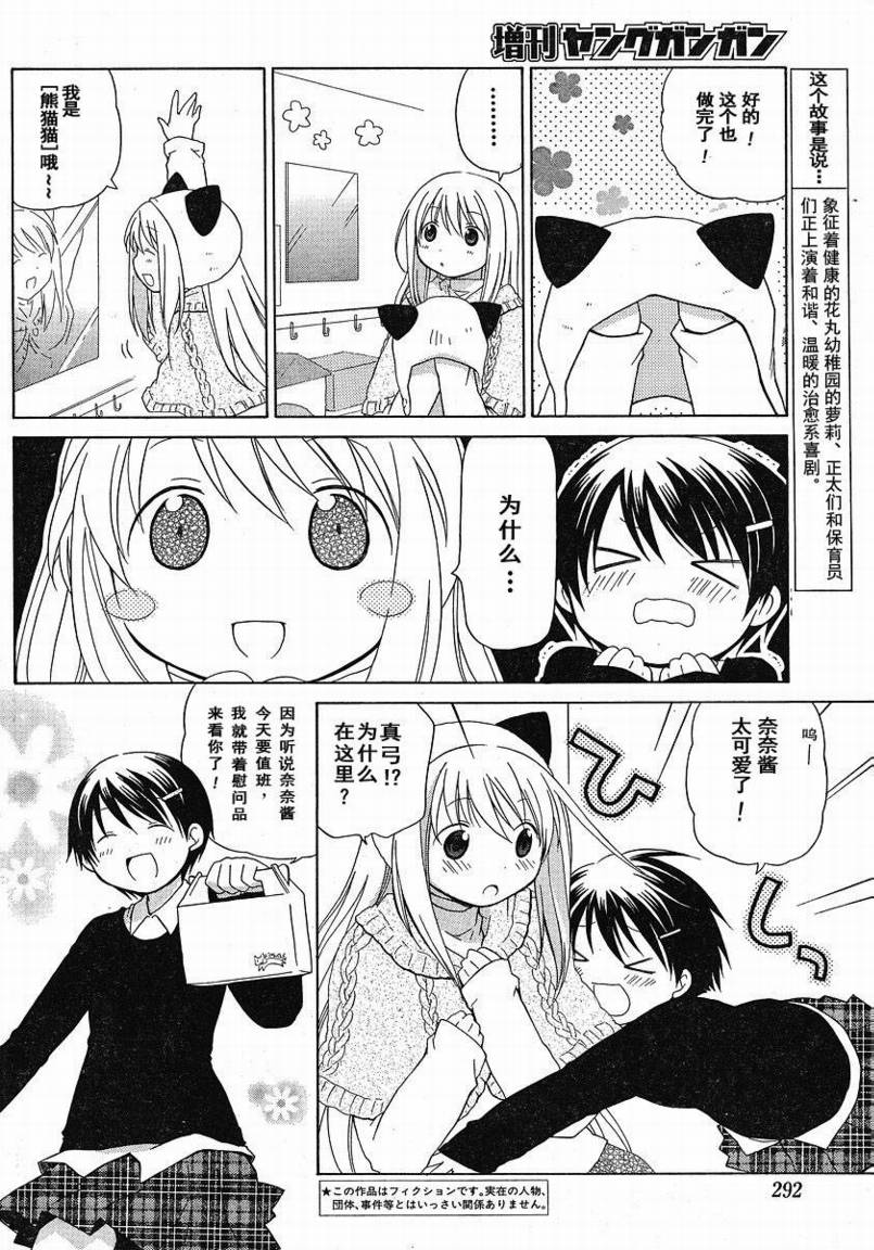 《花丸幼儿园》漫画最新章节花丸幼儿园_特别篇03免费下拉式在线观看章节第【2】张图片