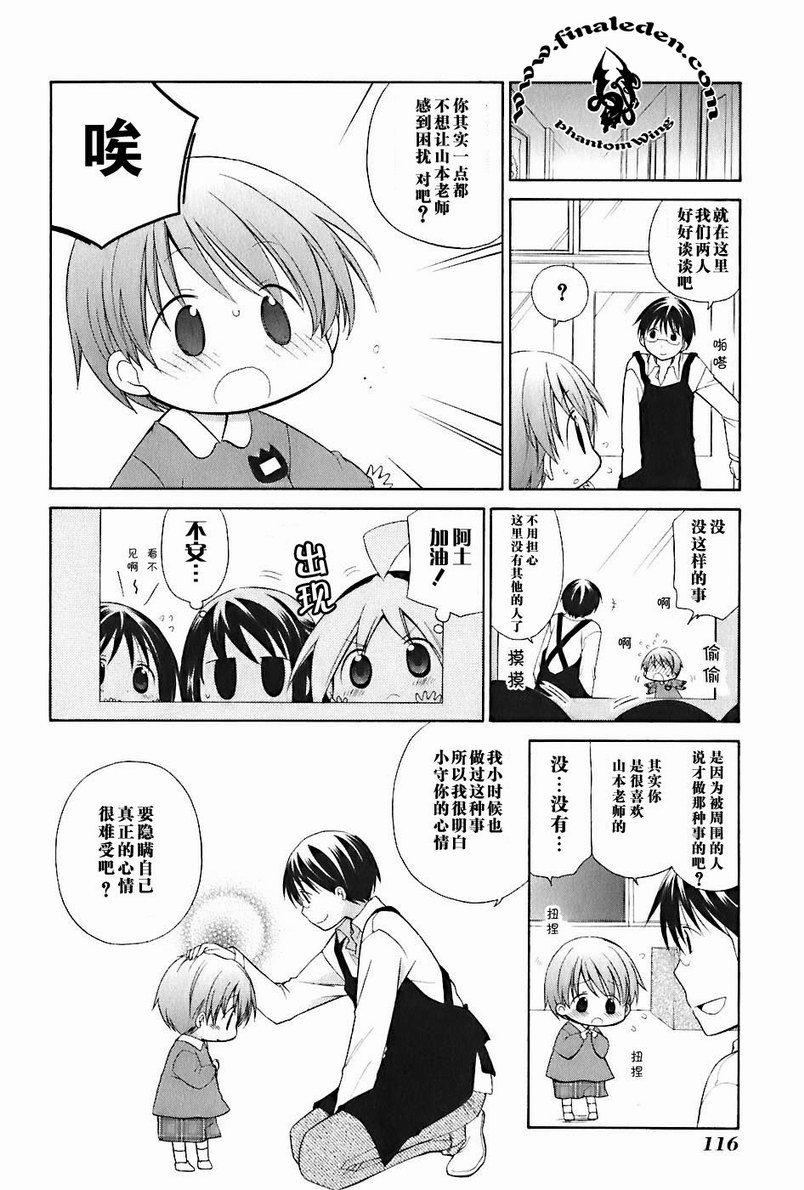 《花丸幼儿园》漫画最新章节第2卷免费下拉式在线观看章节第【121】张图片