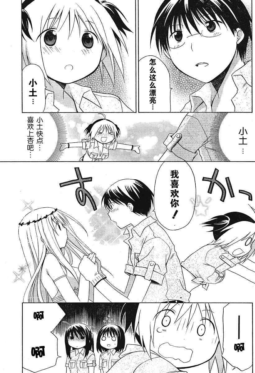 《花丸幼儿园》漫画最新章节第40话免费下拉式在线观看章节第【11】张图片