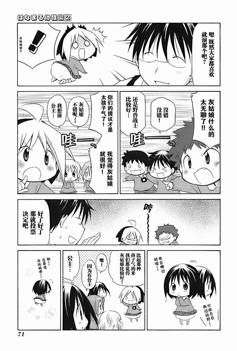 《花丸幼儿园》漫画最新章节第2卷免费下拉式在线观看章节第【76】张图片