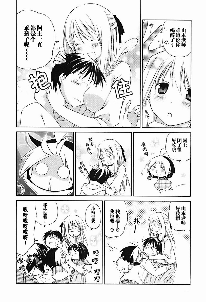 《花丸幼儿园》漫画最新章节第2卷免费下拉式在线观看章节第【51】张图片