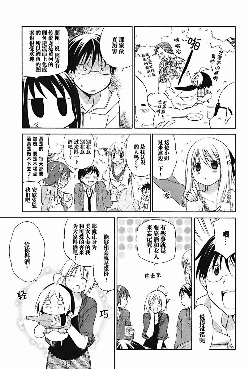 《花丸幼儿园》漫画最新章节第2卷免费下拉式在线观看章节第【54】张图片