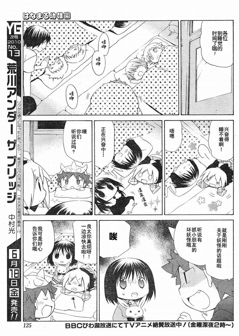 《花丸幼儿园》漫画最新章节第75话免费下拉式在线观看章节第【7】张图片