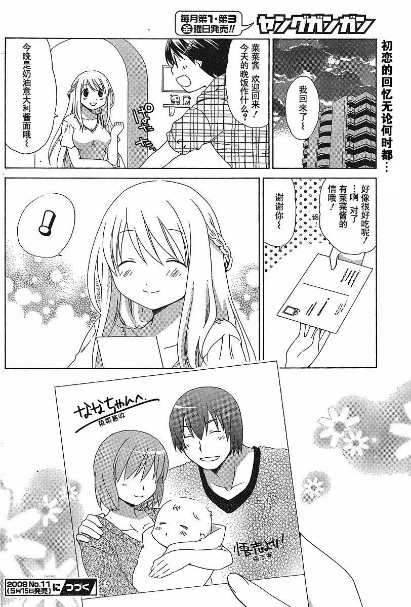 《花丸幼儿园》漫画最新章节第54话免费下拉式在线观看章节第【14】张图片