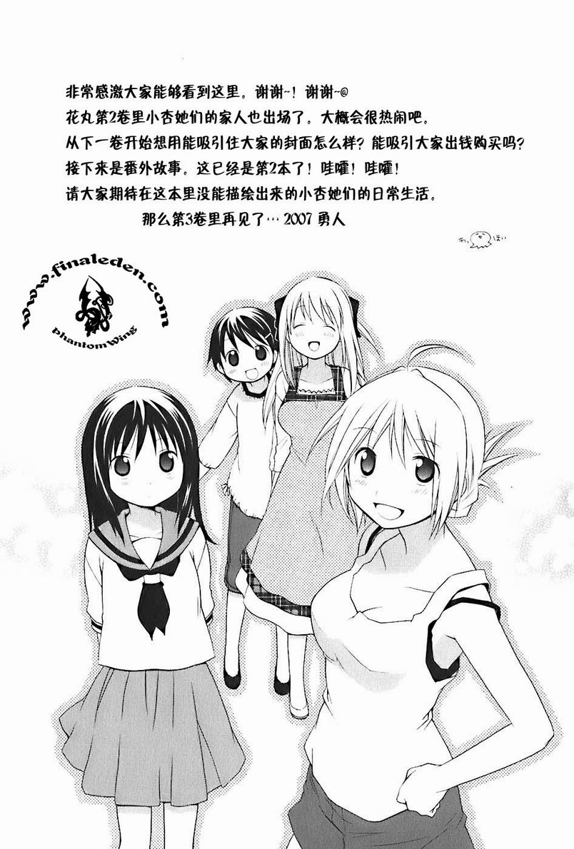 《花丸幼儿园》漫画最新章节第2卷免费下拉式在线观看章节第【140】张图片