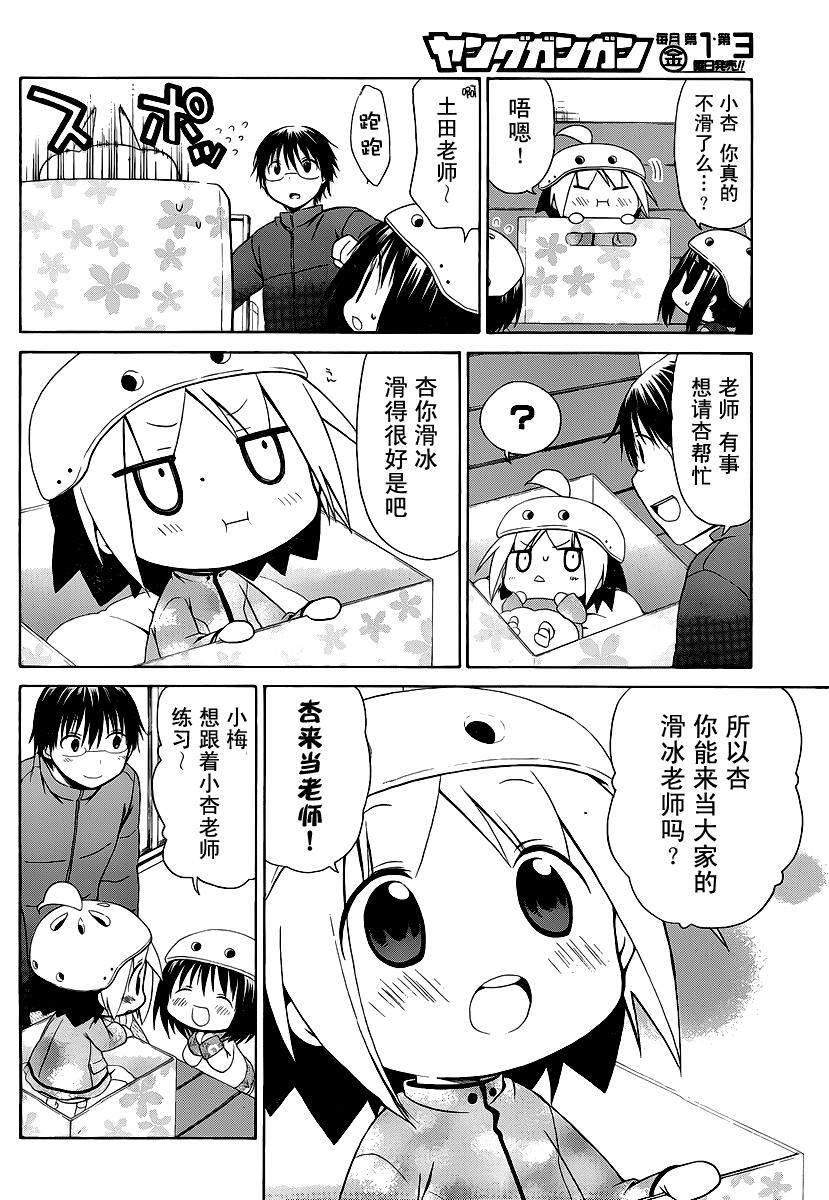 《花丸幼儿园》漫画最新章节第88话免费下拉式在线观看章节第【10】张图片