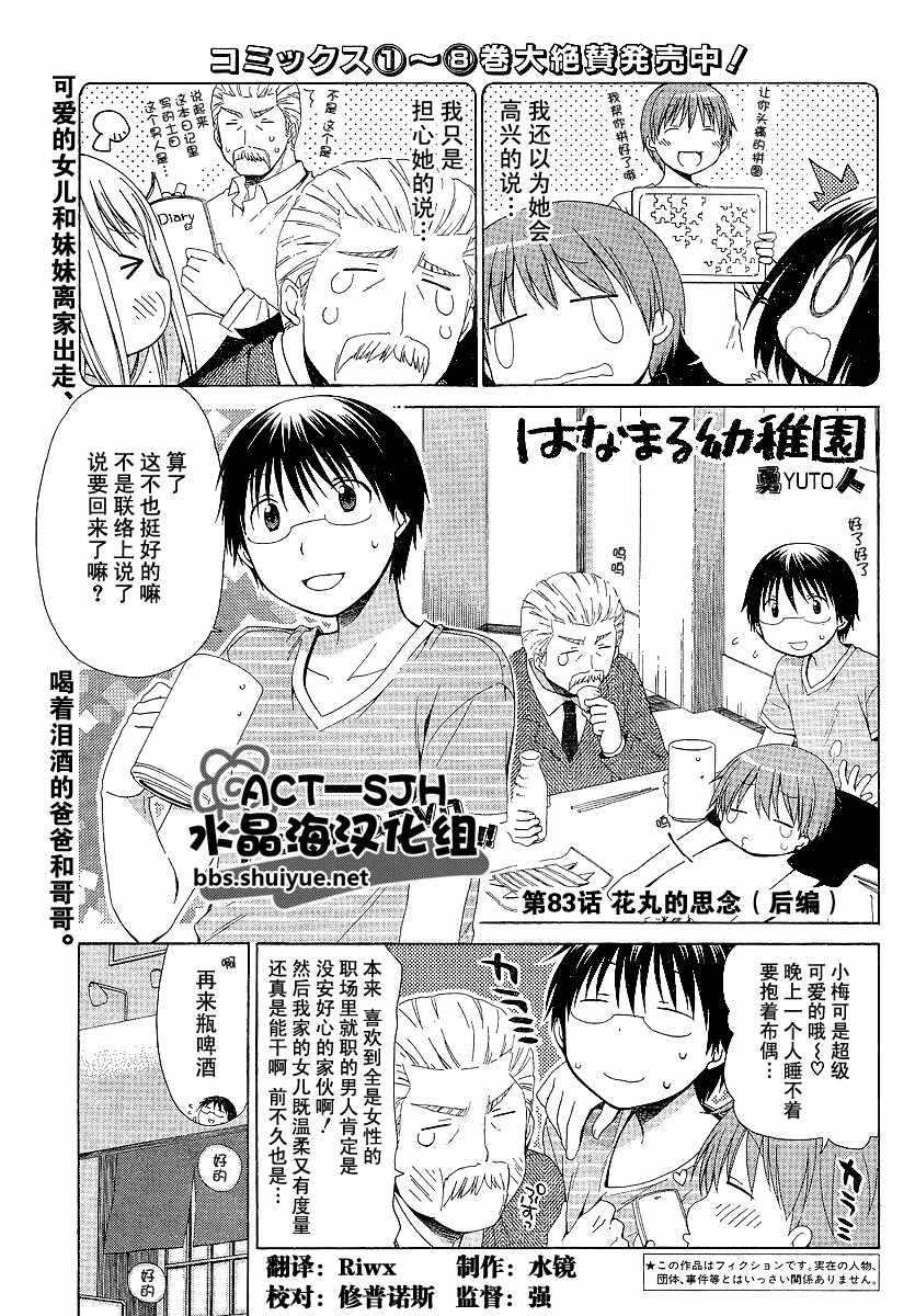 《花丸幼儿园》漫画最新章节第83话免费下拉式在线观看章节第【1】张图片