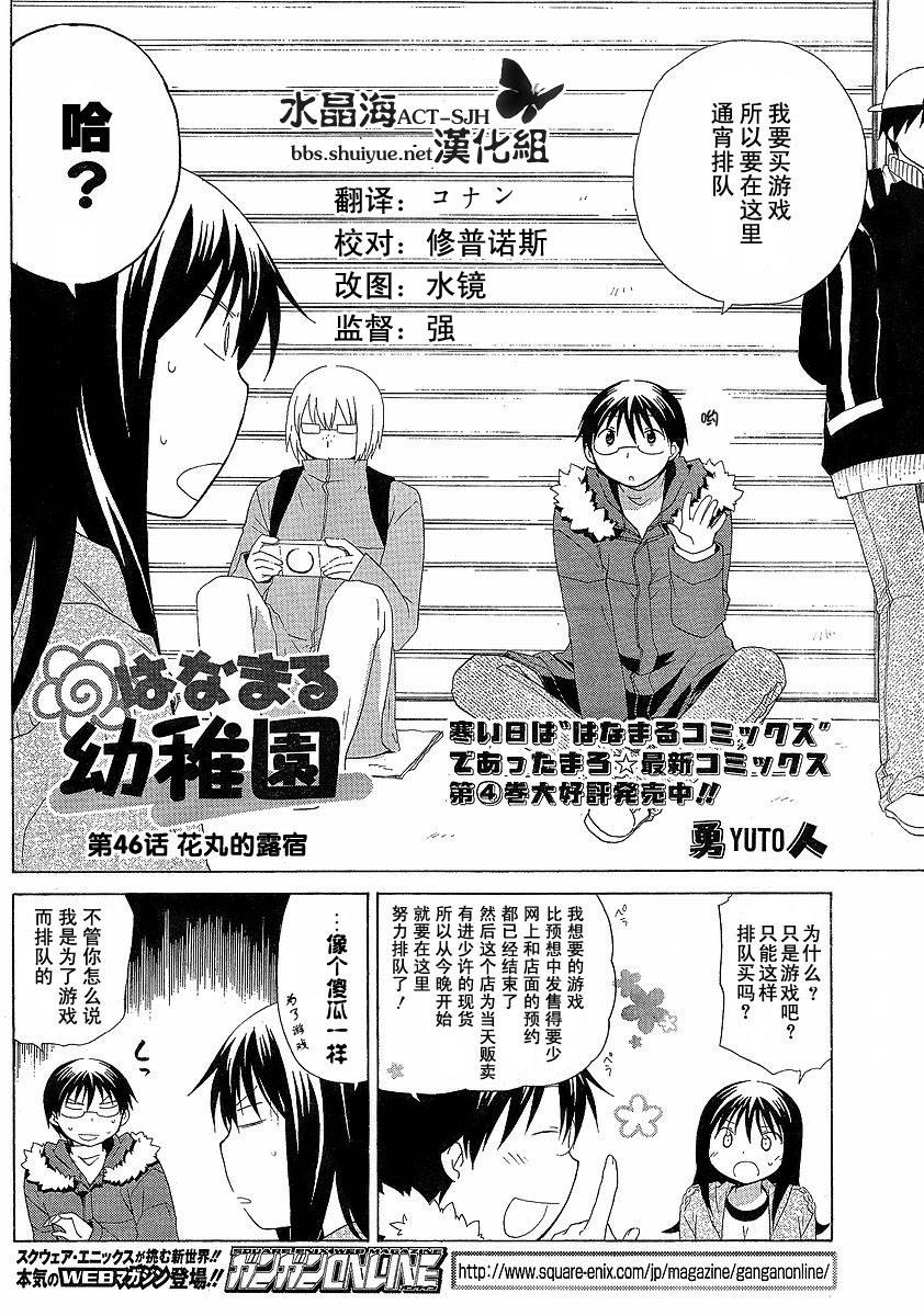 《花丸幼儿园》漫画最新章节第46话免费下拉式在线观看章节第【2】张图片