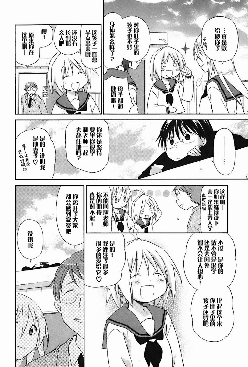 《花丸幼儿园》漫画最新章节第2卷免费下拉式在线观看章节第【57】张图片