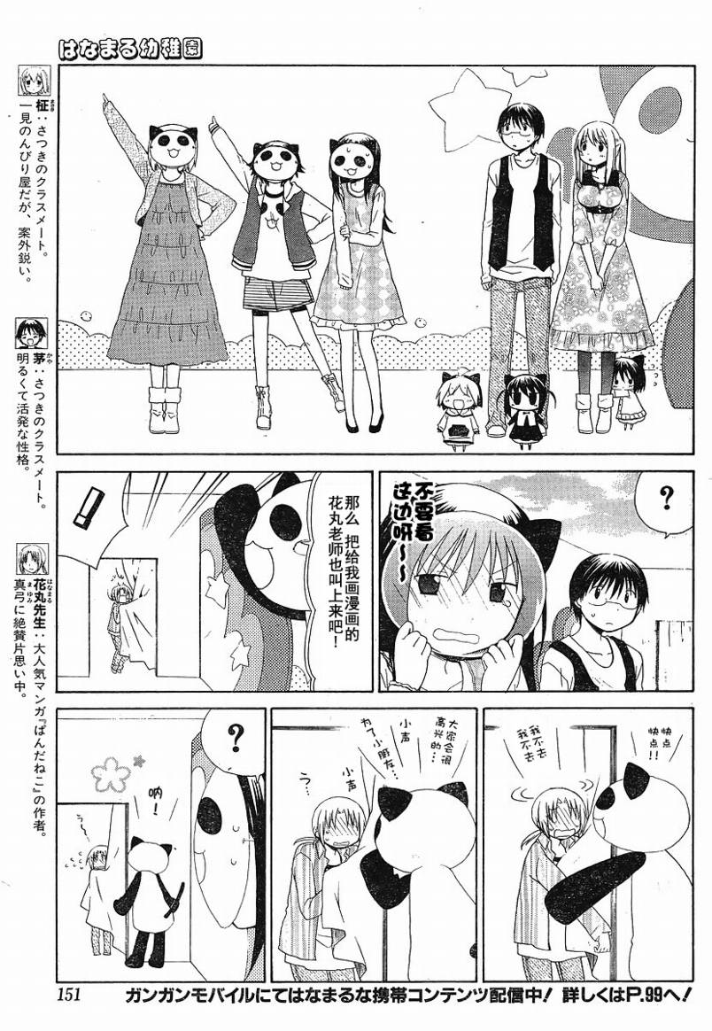 《花丸幼儿园》漫画最新章节第72话免费下拉式在线观看章节第【5】张图片