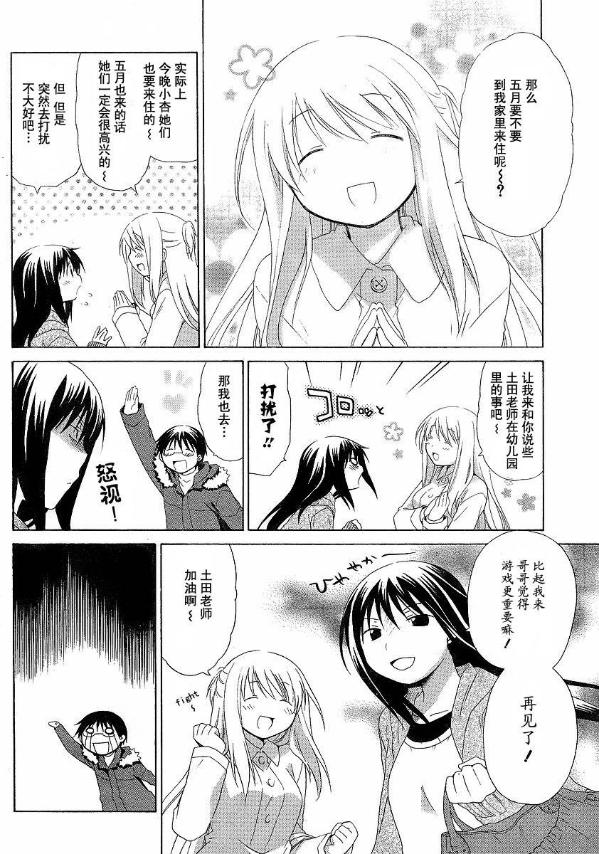 《花丸幼儿园》漫画最新章节第46话免费下拉式在线观看章节第【6】张图片