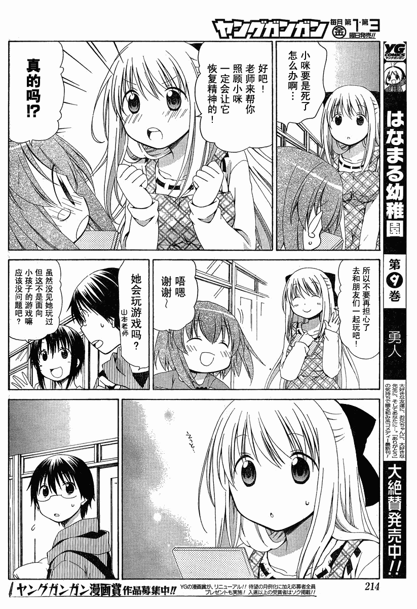 《花丸幼儿园》漫画最新章节花丸幼儿园_特别篇6免费下拉式在线观看章节第【4】张图片