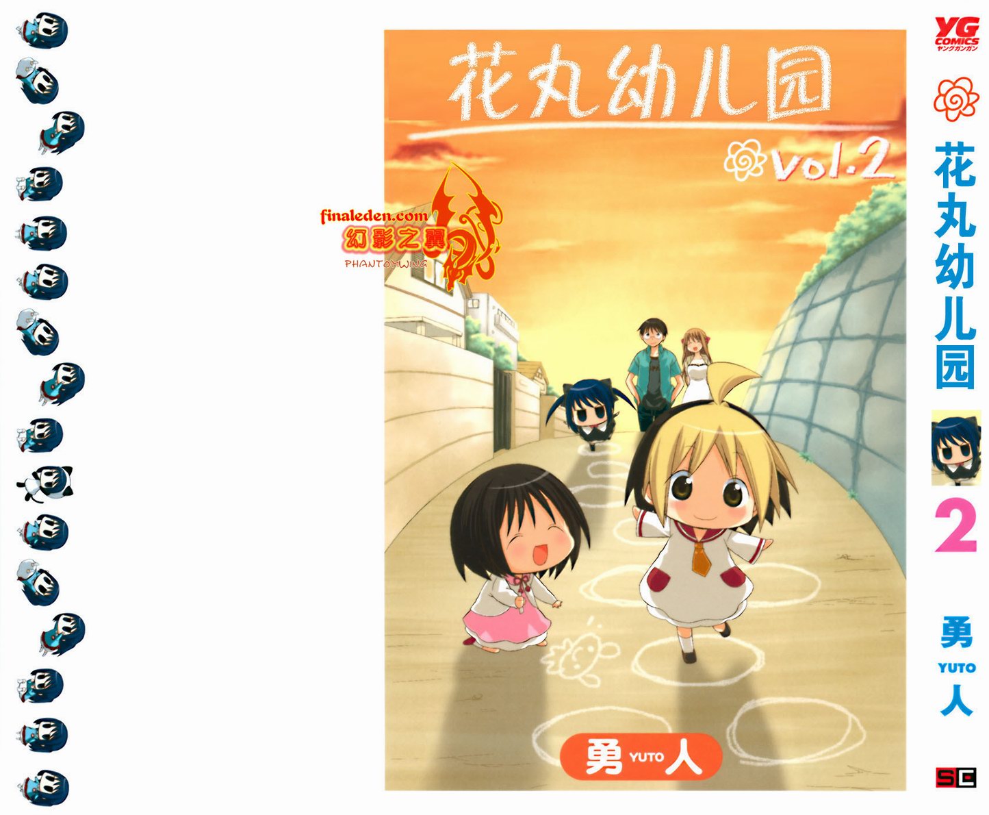 《花丸幼儿园》漫画最新章节第2卷免费下拉式在线观看章节第【4】张图片