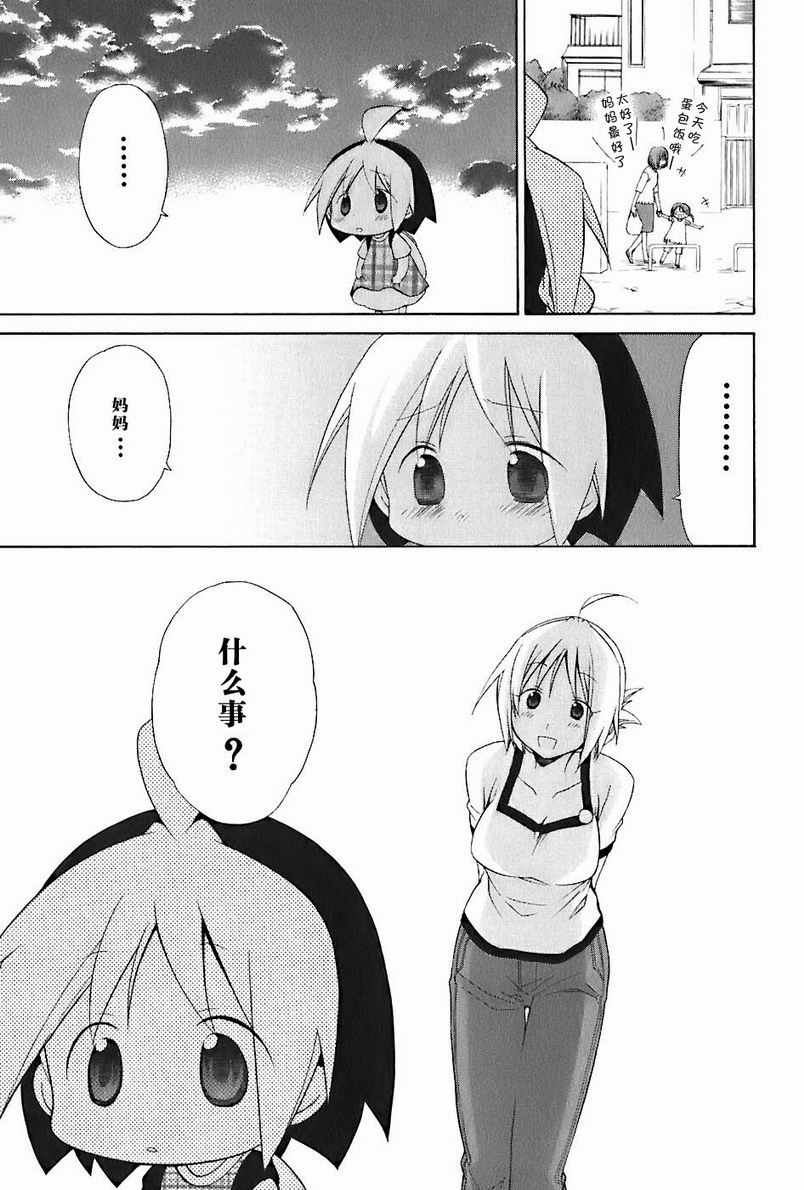 《花丸幼儿园》漫画最新章节第2卷免费下拉式在线观看章节第【112】张图片