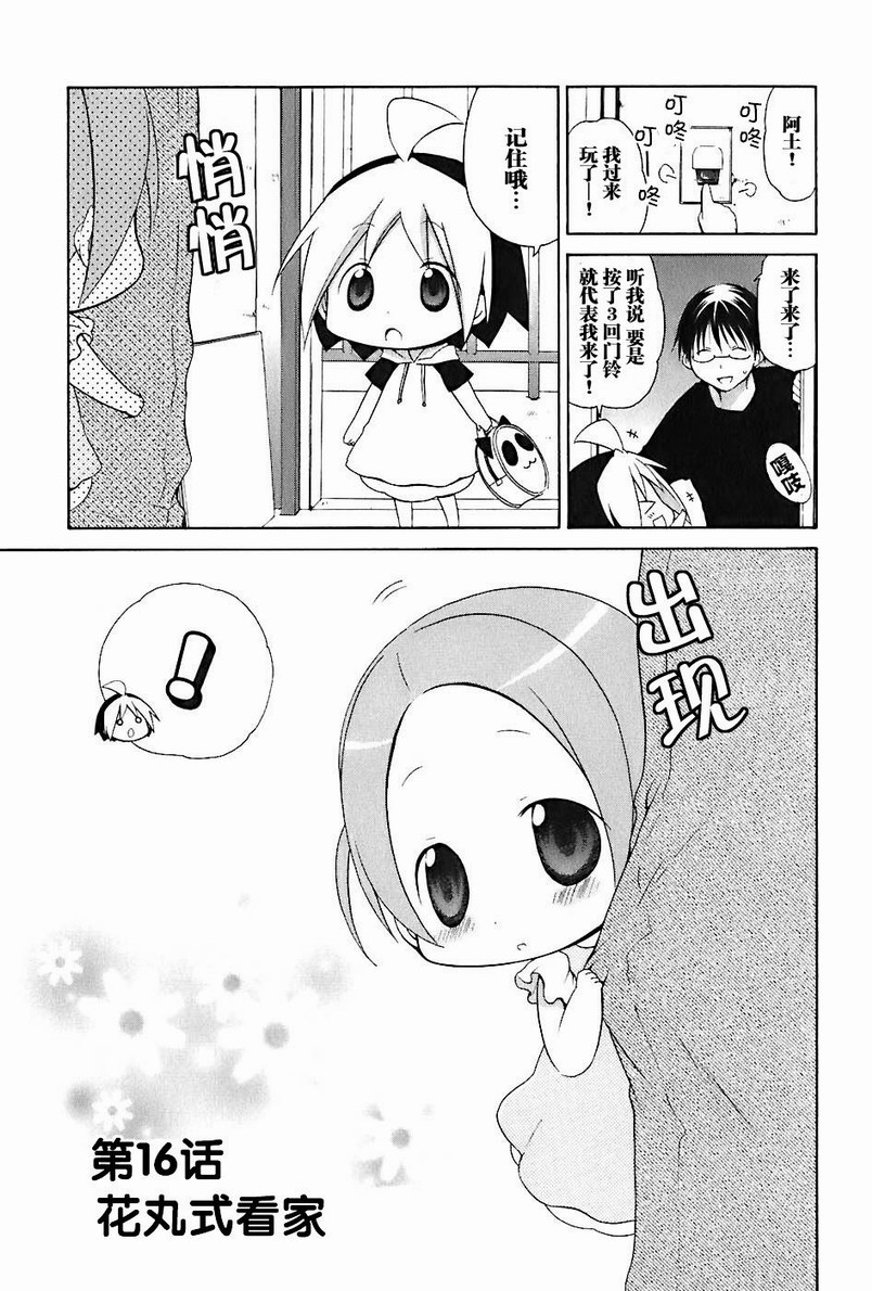 《花丸幼儿园》漫画最新章节第2卷免费下拉式在线观看章节第【90】张图片