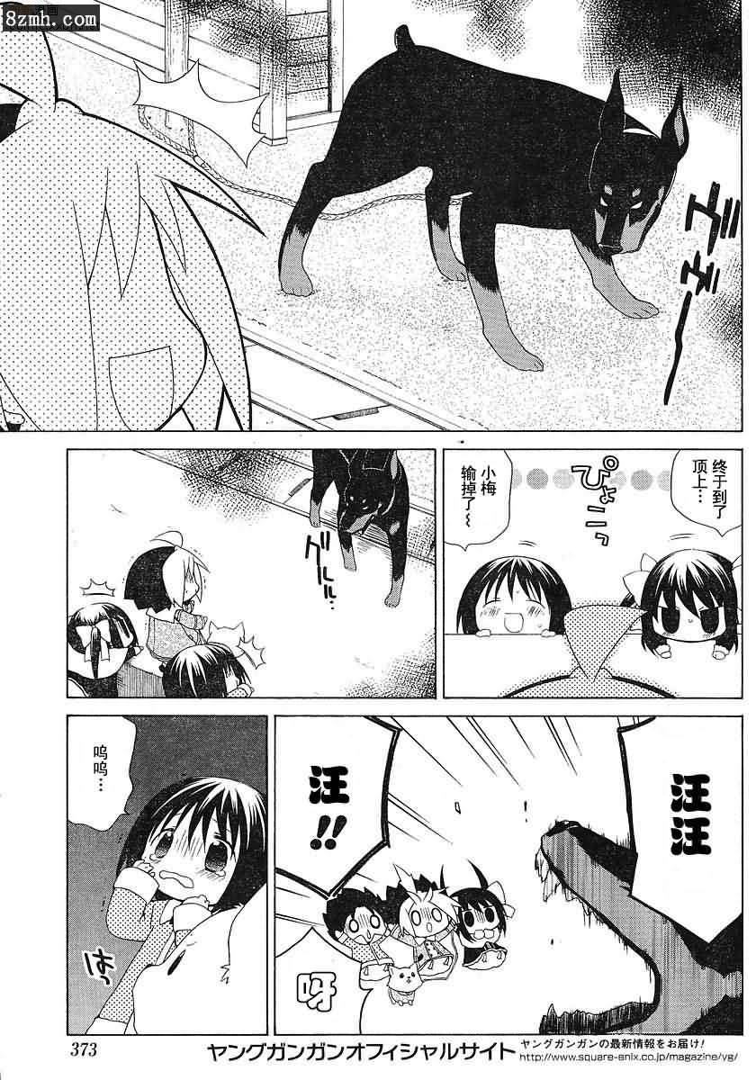 《花丸幼儿园》漫画最新章节第49话免费下拉式在线观看章节第【11】张图片